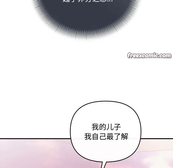漫画《协议关系》第40话第45张图