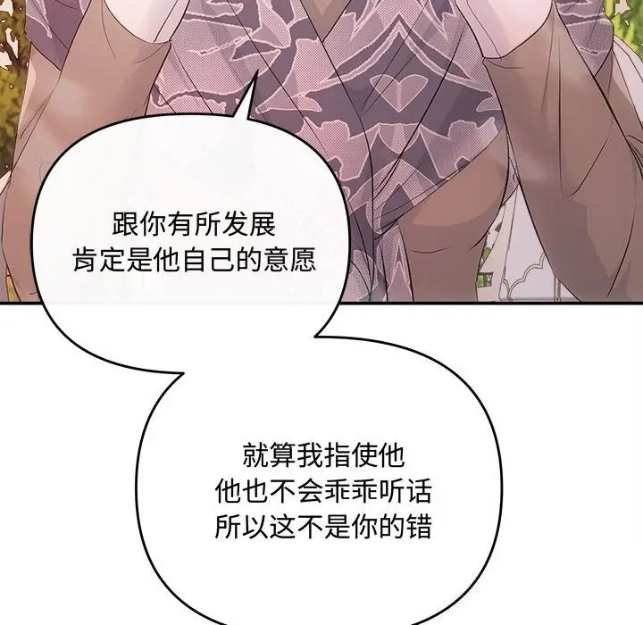 漫画《协议关系》第40话第47张图