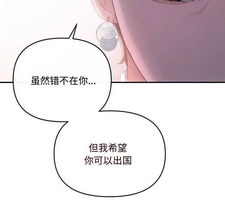 漫画《协议关系》第40话第49张图