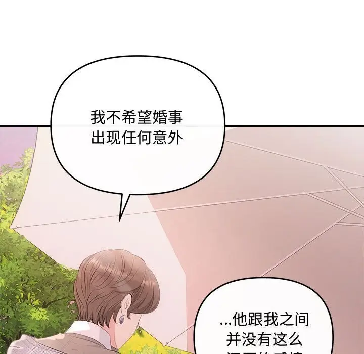漫画《协议关系》第40话第52张图