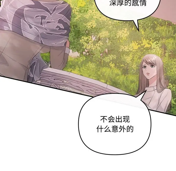 漫画《协议关系》第40话第53张图