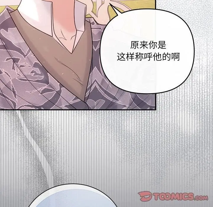 漫画《协议关系》第40话第57张图