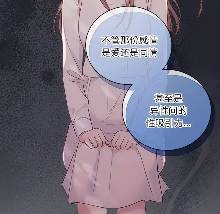 漫画《协议关系》第40话第59张图