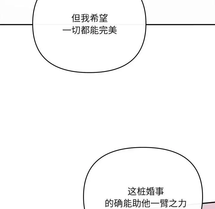 漫画《协议关系》第40话第62张图