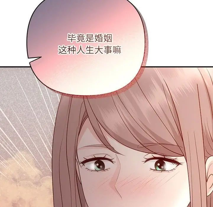 漫画《协议关系》第40话第67张图