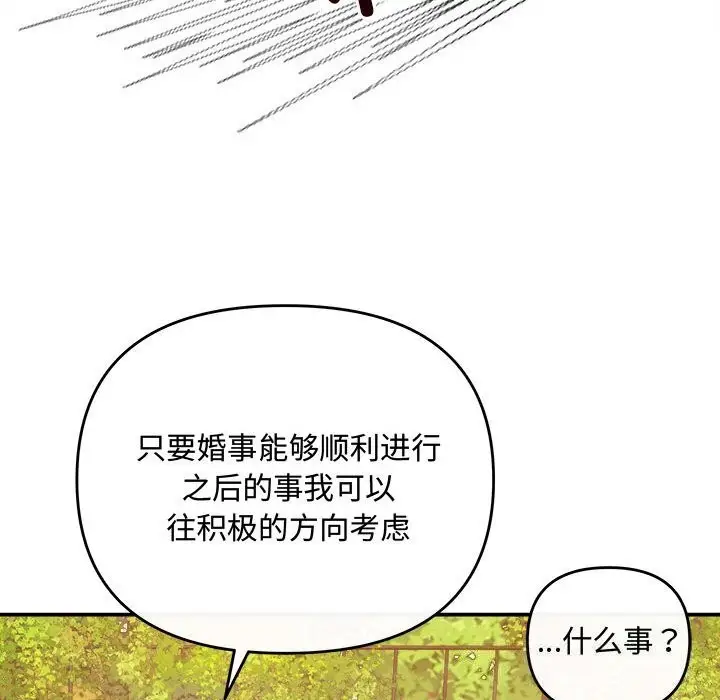 漫画《协议关系》第40话第69张图