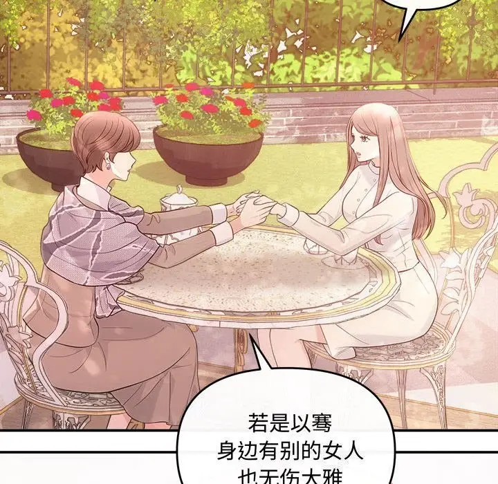 漫画《协议关系》第40话第70张图