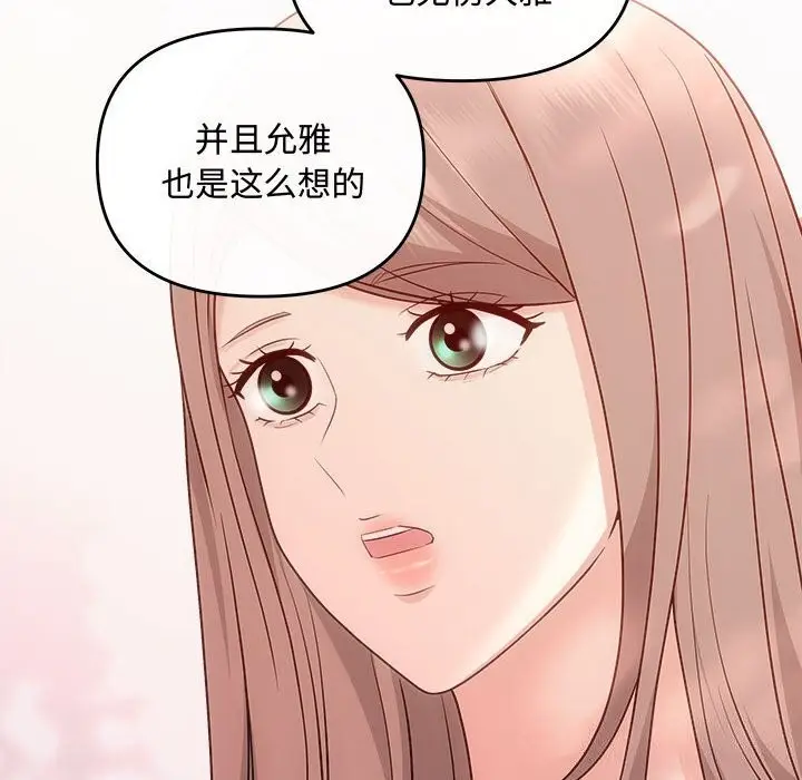 漫画《协议关系》第40话第71张图