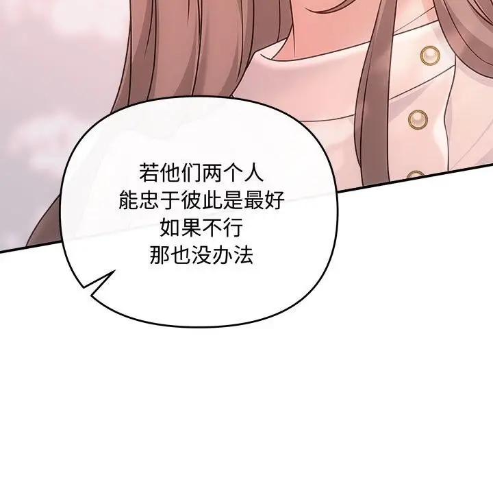 漫画《协议关系》第40话第72张图
