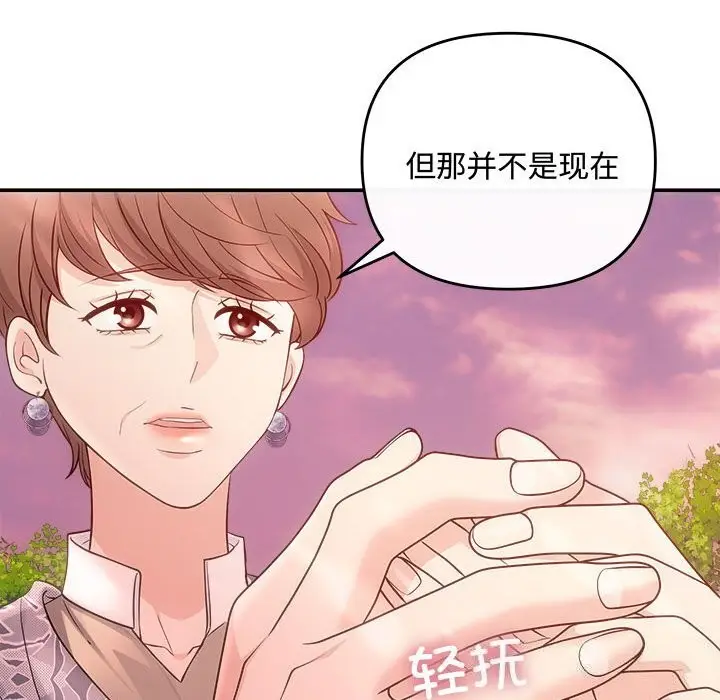 漫画《协议关系》第40话第73张图