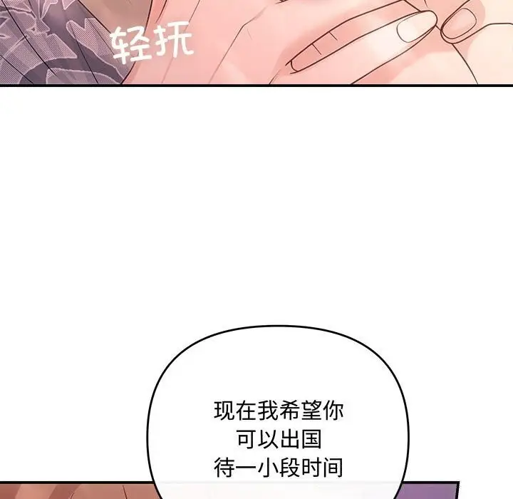 漫画《协议关系》第40话第74张图