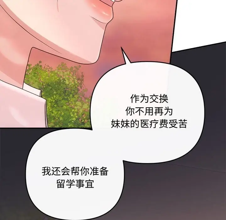 漫画《协议关系》第40话第76张图