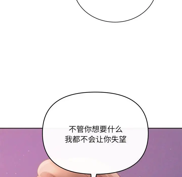 漫画《协议关系》第40话第81张图
