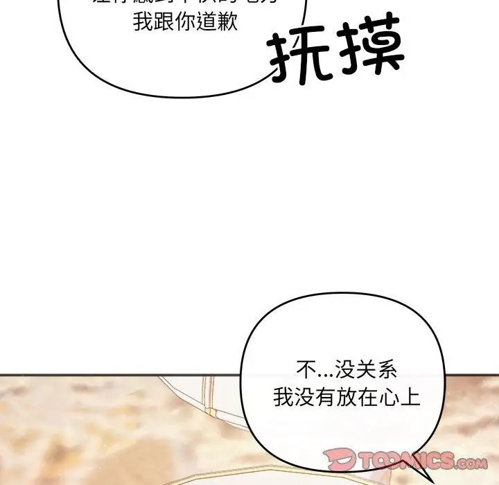 漫画《协议关系》第40话第84张图
