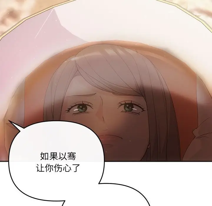 漫画《协议关系》第40话第85张图