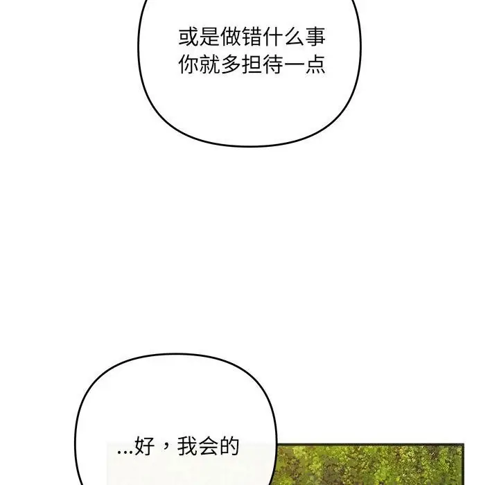漫画《协议关系》第40话第86张图