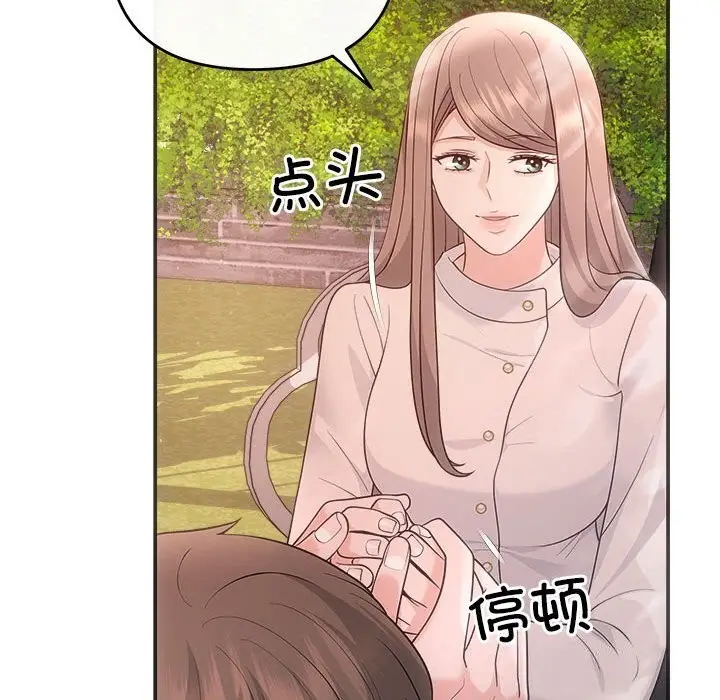 漫画《协议关系》第40话第87张图
