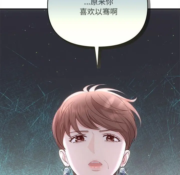 漫画《协议关系》第40话第93张图