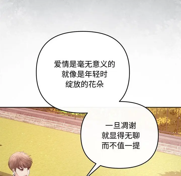 漫画《协议关系》第40话第96张图