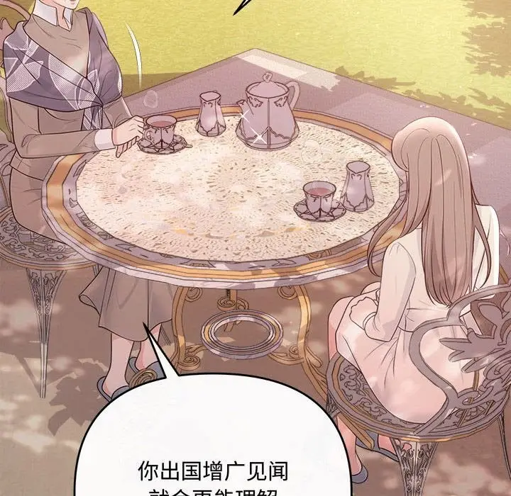 漫画《协议关系》第40话第97张图