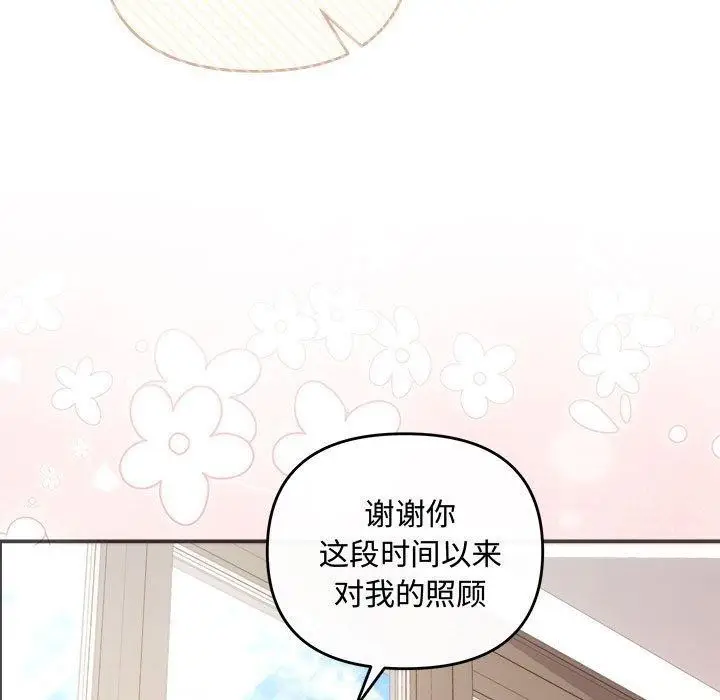 漫画《协议关系》第41话第11张图