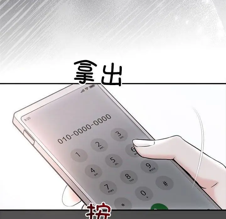 漫画《协议关系》第41话第114张图