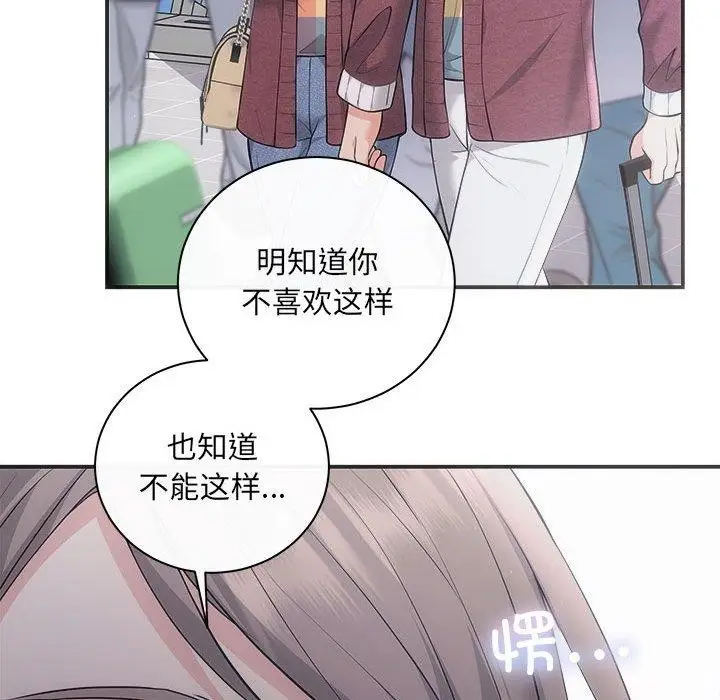 漫画《协议关系》第41话第119张图