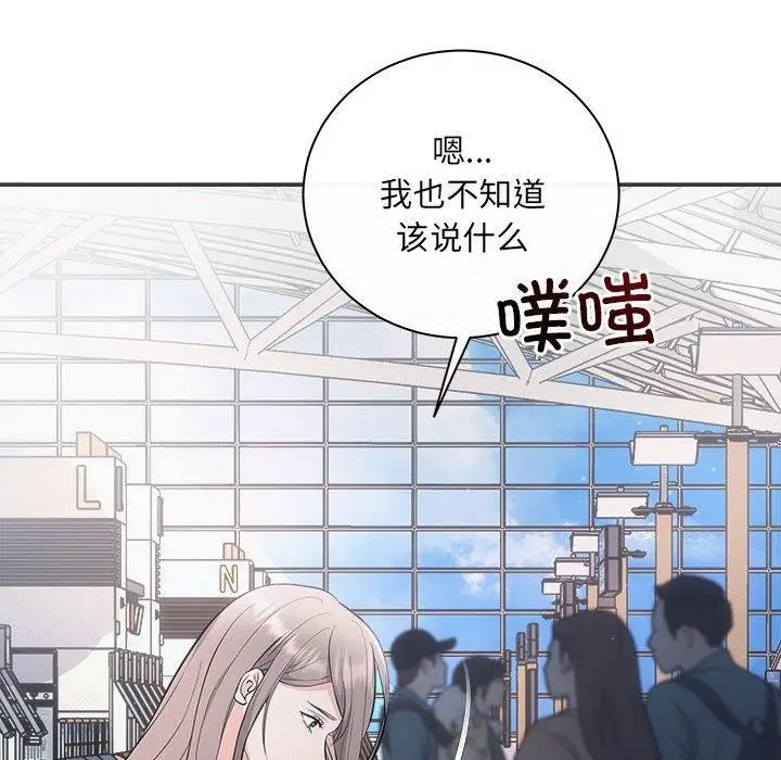漫画《协议关系》第41话第121张图