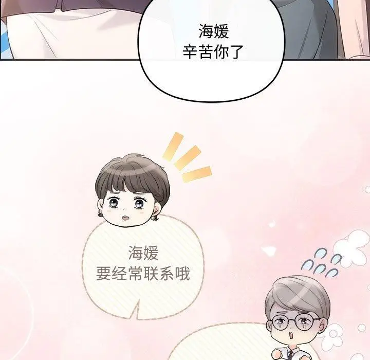 漫画《协议关系》第41话第13张图