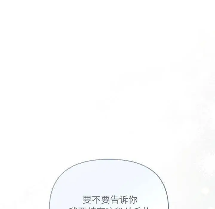 漫画《协议关系》第41话第130张图