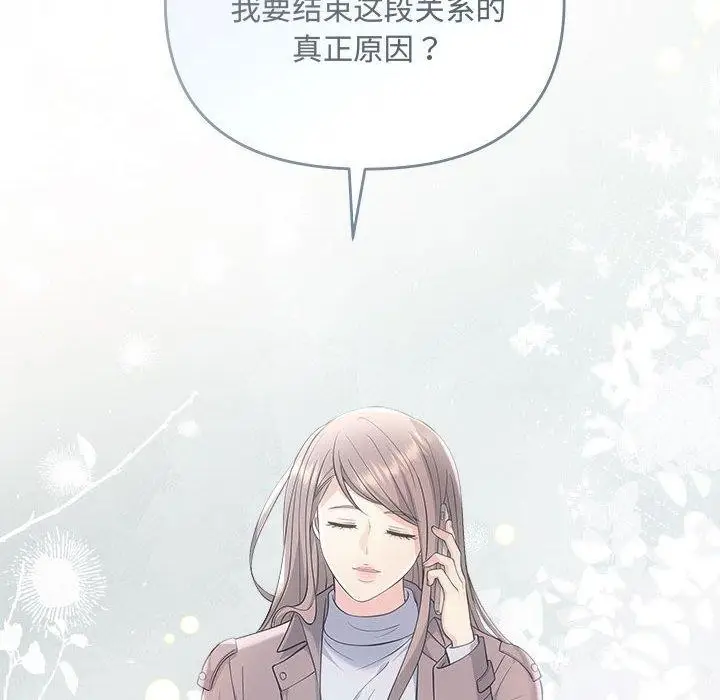 漫画《协议关系》第41话第131张图