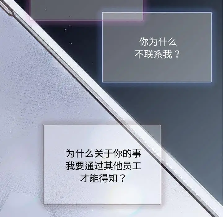 漫画《协议关系》第41话第134张图