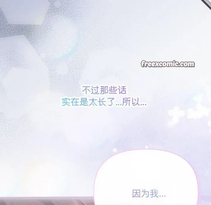 漫画《协议关系》第41话第135张图