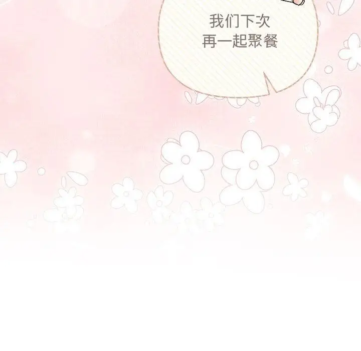 漫画《协议关系》第41话第14张图