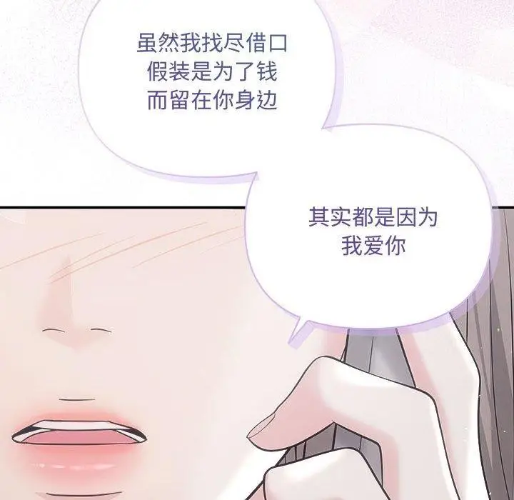 漫画《协议关系》第41话第141张图