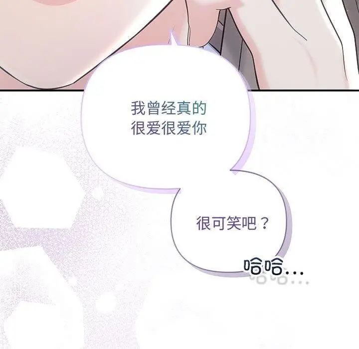 漫画《协议关系》第41话第142张图