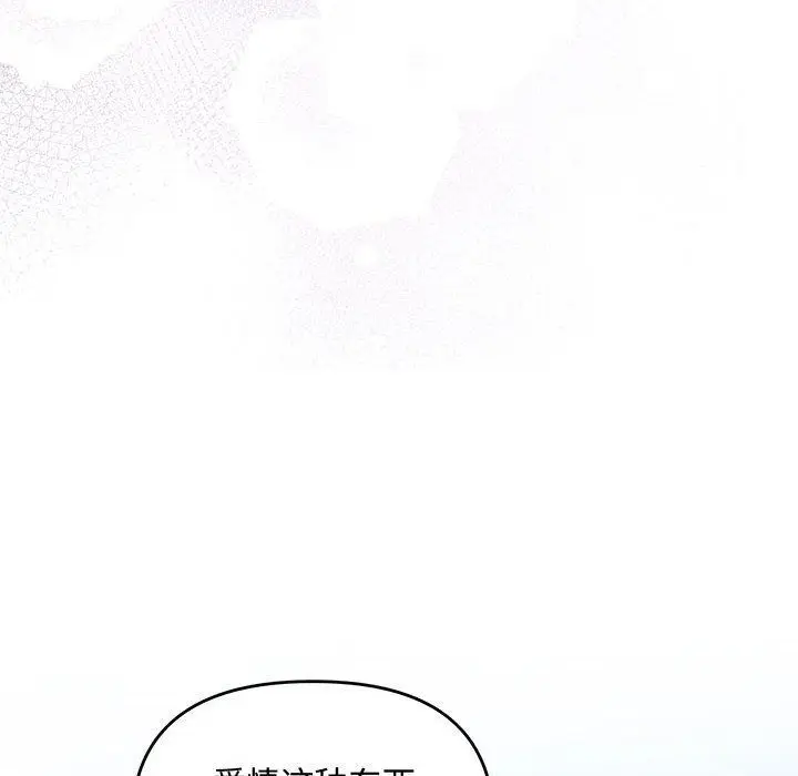 漫画《协议关系》第41话第143张图