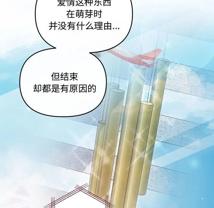 漫画《协议关系》第41话第144张图