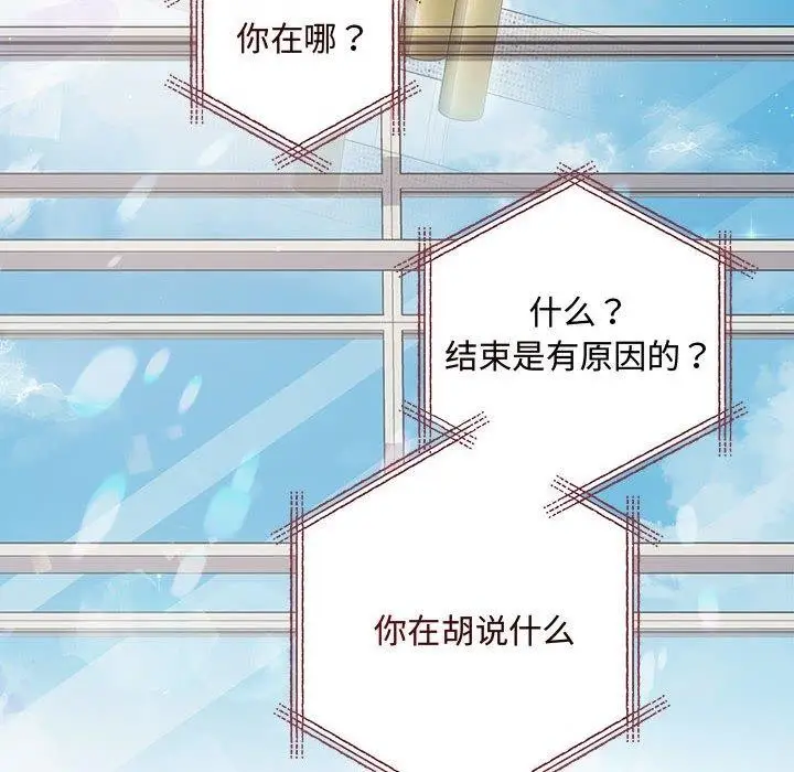 漫画《协议关系》第41话第145张图