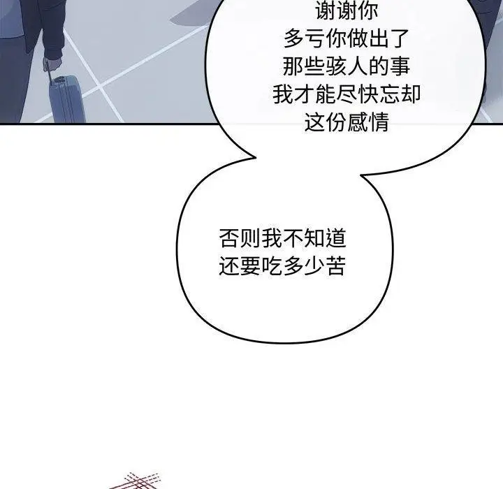 漫画《协议关系》第41话第153张图