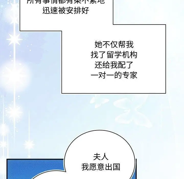漫画《协议关系》第41话第20张图