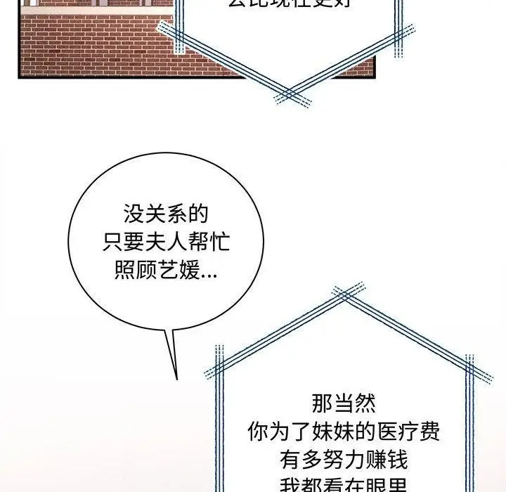 漫画《协议关系》第41话第22张图