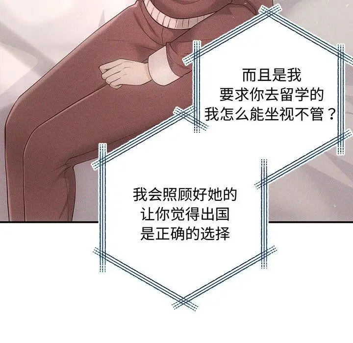 漫画《协议关系》第41话第24张图
