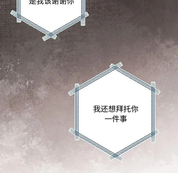 漫画《协议关系》第41话第27张图