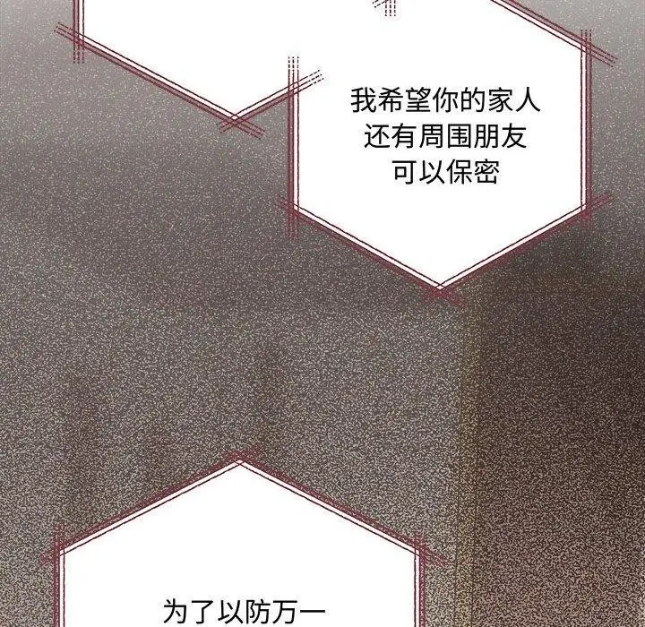 漫画《协议关系》第41话第29张图