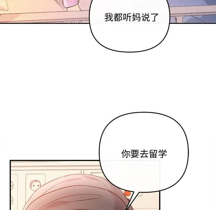 漫画《协议关系》第41话第38张图