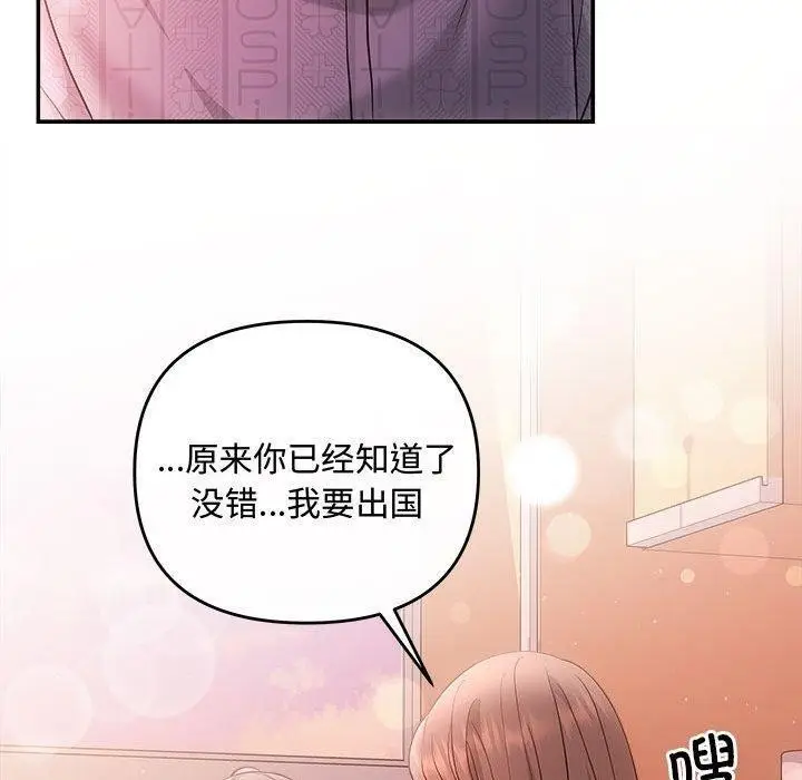 漫画《协议关系》第41话第40张图