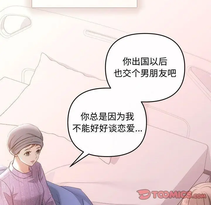 漫画《协议关系》第41话第48张图