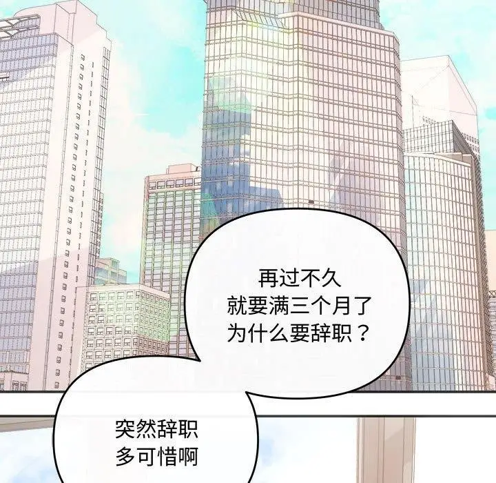 漫画《协议关系》第41话第5张图