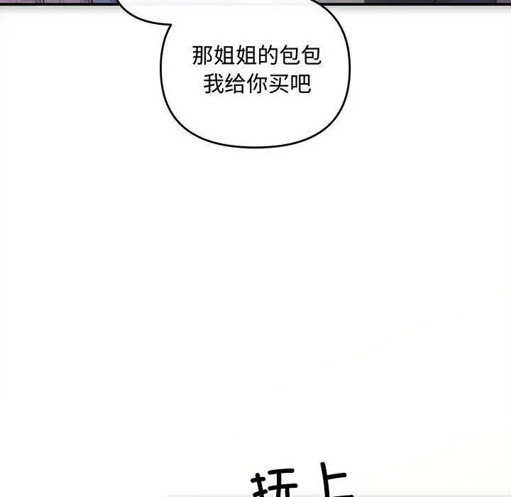 漫画《协议关系》第41话第52张图